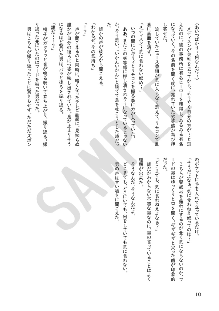 これは私がヒーローになってからの物語(5)