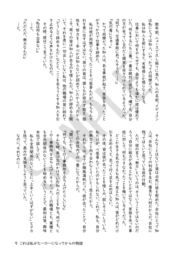 これは私がヒーローになってからの物語(5)