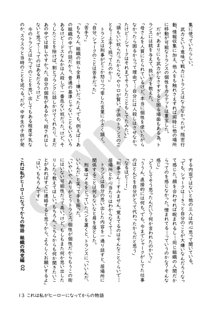 これは私がヒーローになってからの物語(5)