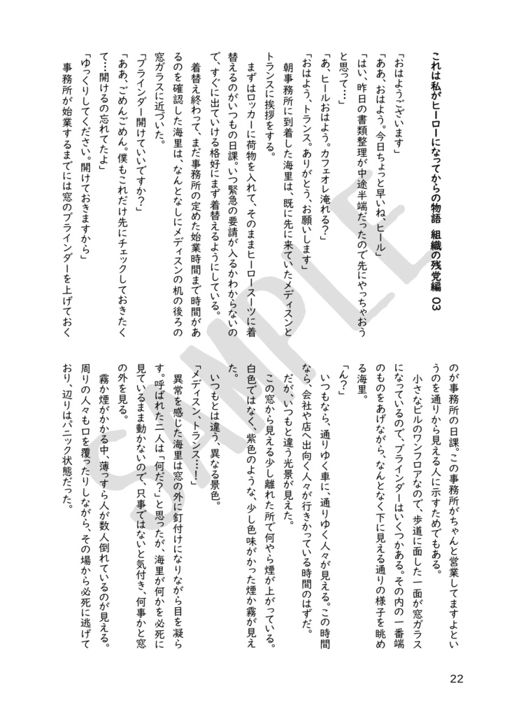 これは私がヒーローになってからの物語(5)