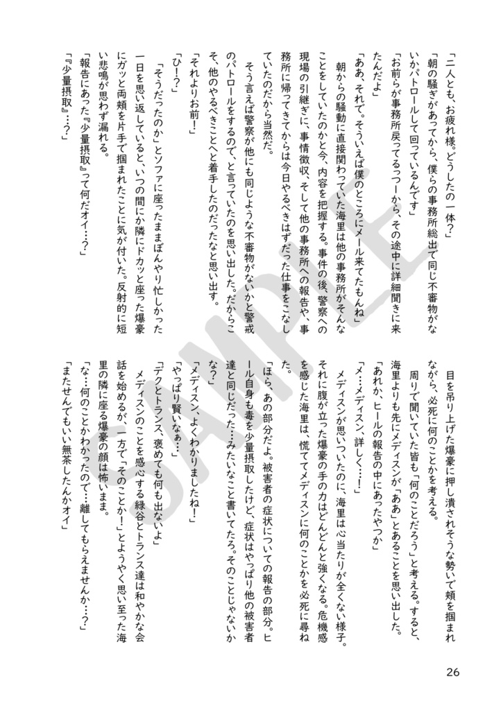 これは私がヒーローになってからの物語(5)