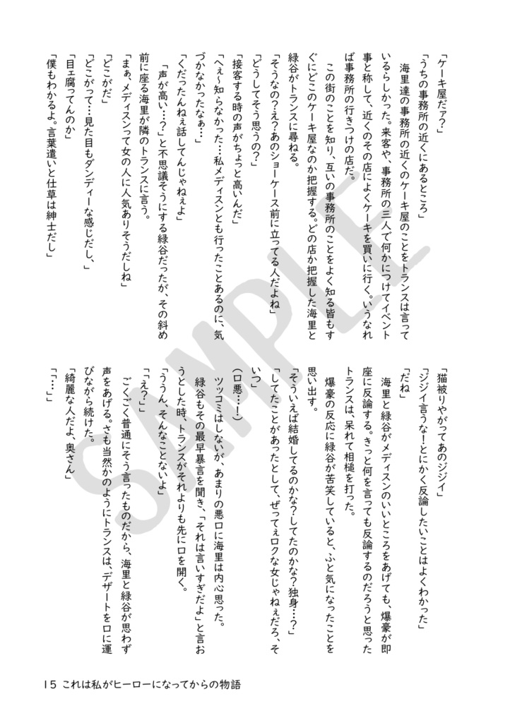 これは私がヒーローになってからの物語(5)