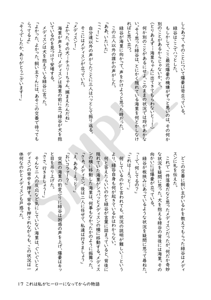 これは私がヒーローになってからの物語 おまけ3