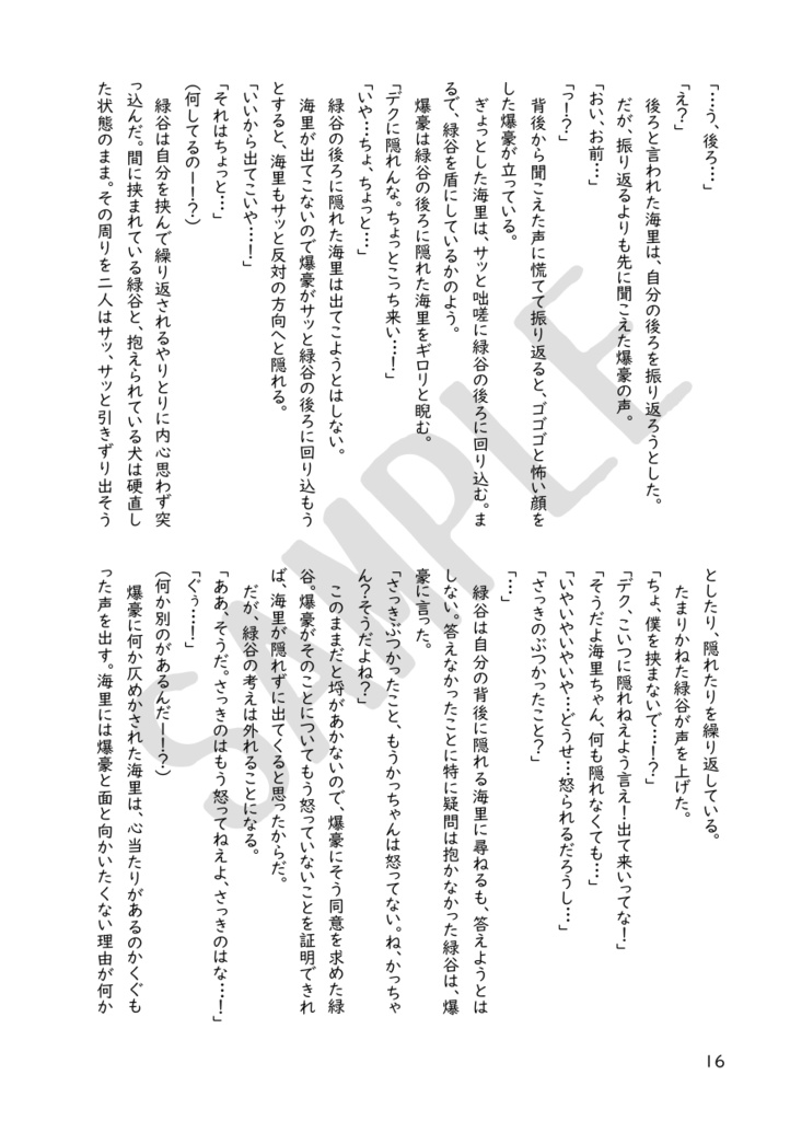 これは私がヒーローになってからの物語 おまけ3