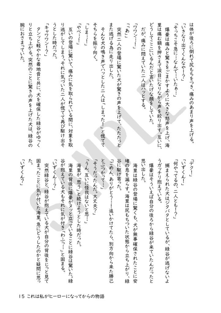 これは私がヒーローになってからの物語 おまけ3