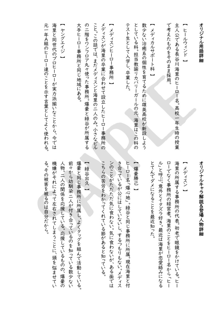 これは私がヒーローになってからの物語 おまけ3