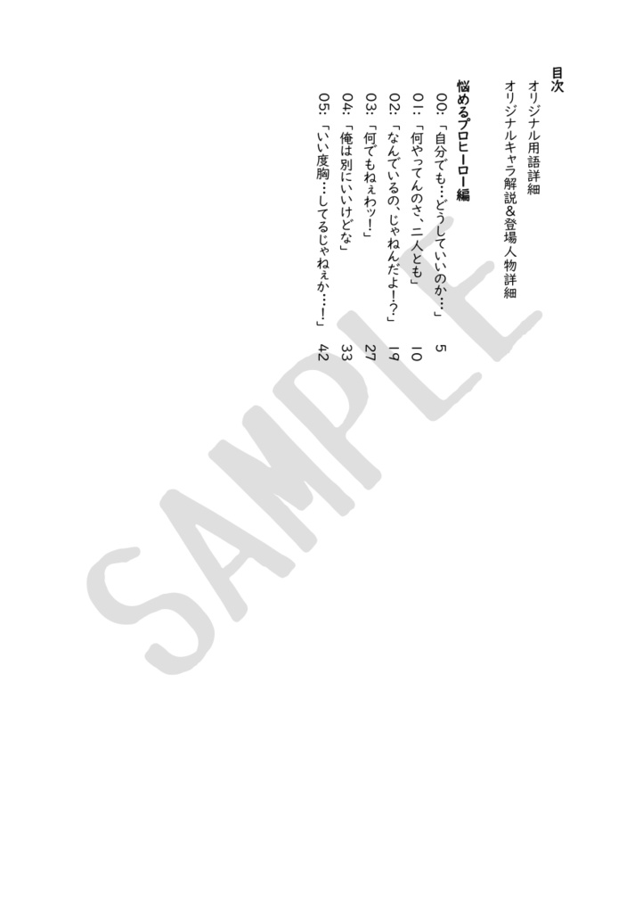 これは私がヒーローになってからの物語 おまけ3