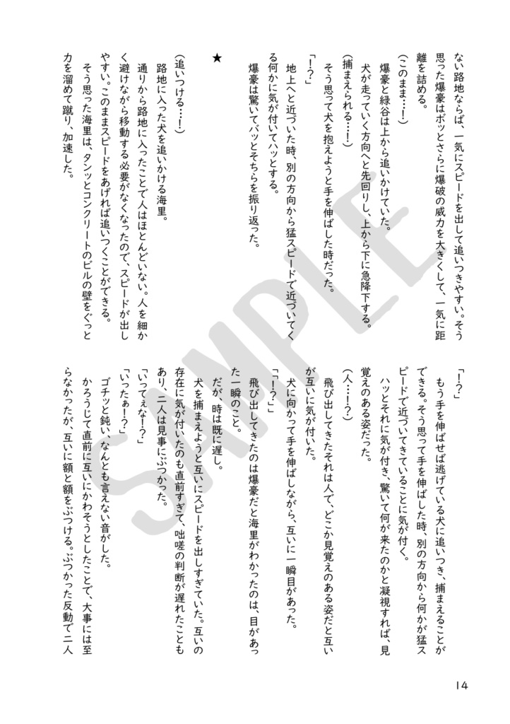 これは私がヒーローになってからの物語 おまけ3