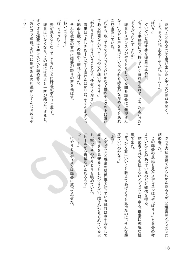 これは私がヒーローになってからの物語 おまけ3