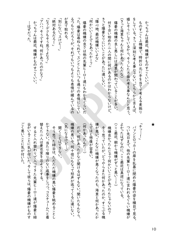 これは私がヒーローになってからの物語 おまけ3