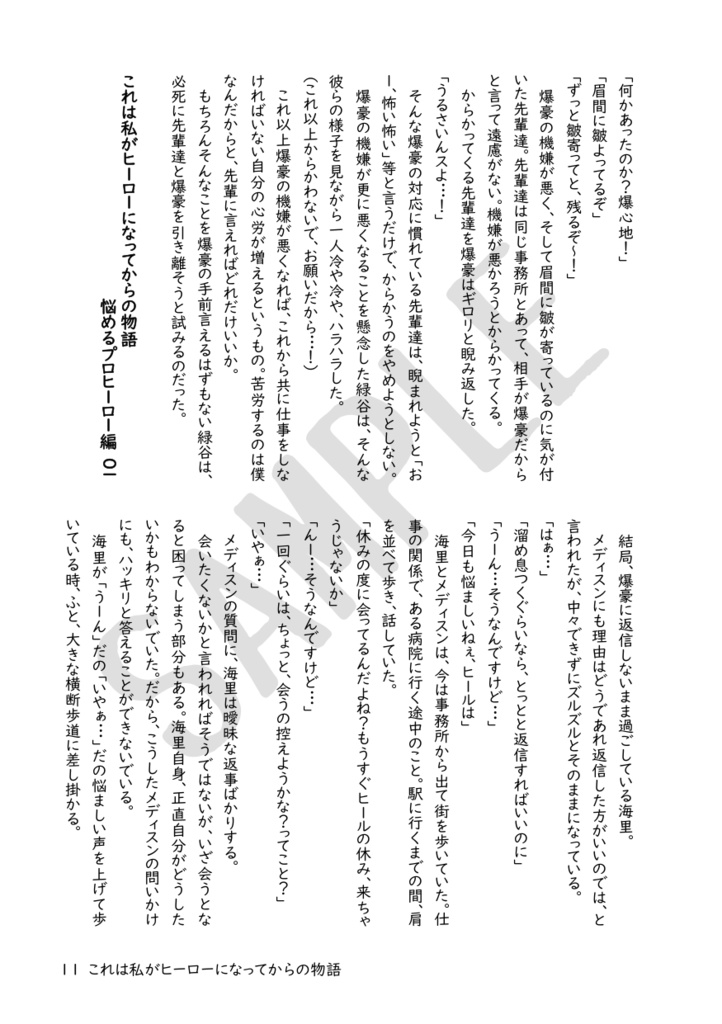 これは私がヒーローになってからの物語 おまけ3