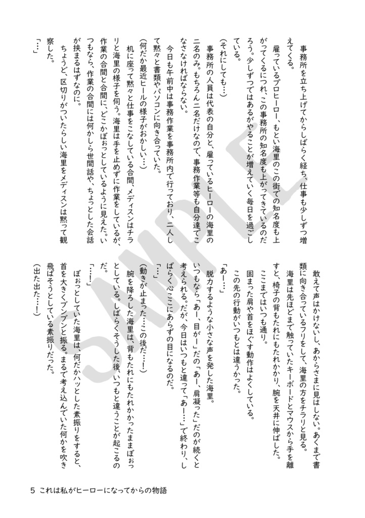 これは私がヒーローになってからの物語 おまけ3