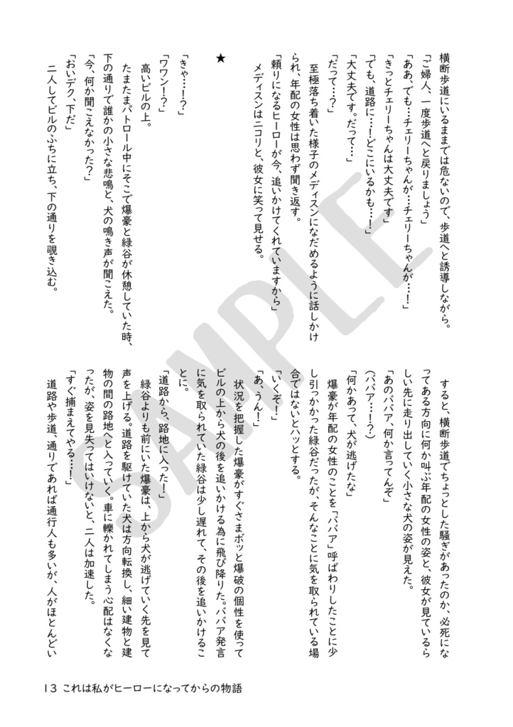 これは私がヒーローになってからの物語 おまけ3