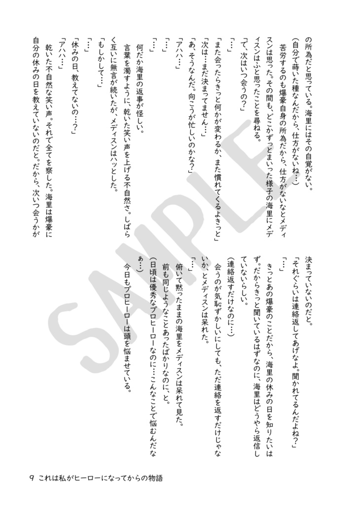 これは私がヒーローになってからの物語 おまけ3