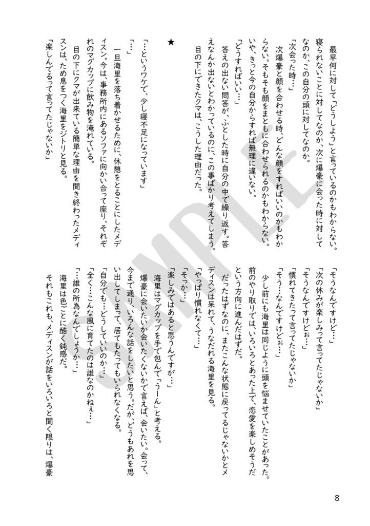 これは私がヒーローになってからの物語 おまけ3