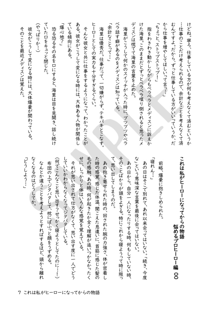 これは私がヒーローになってからの物語 おまけ3