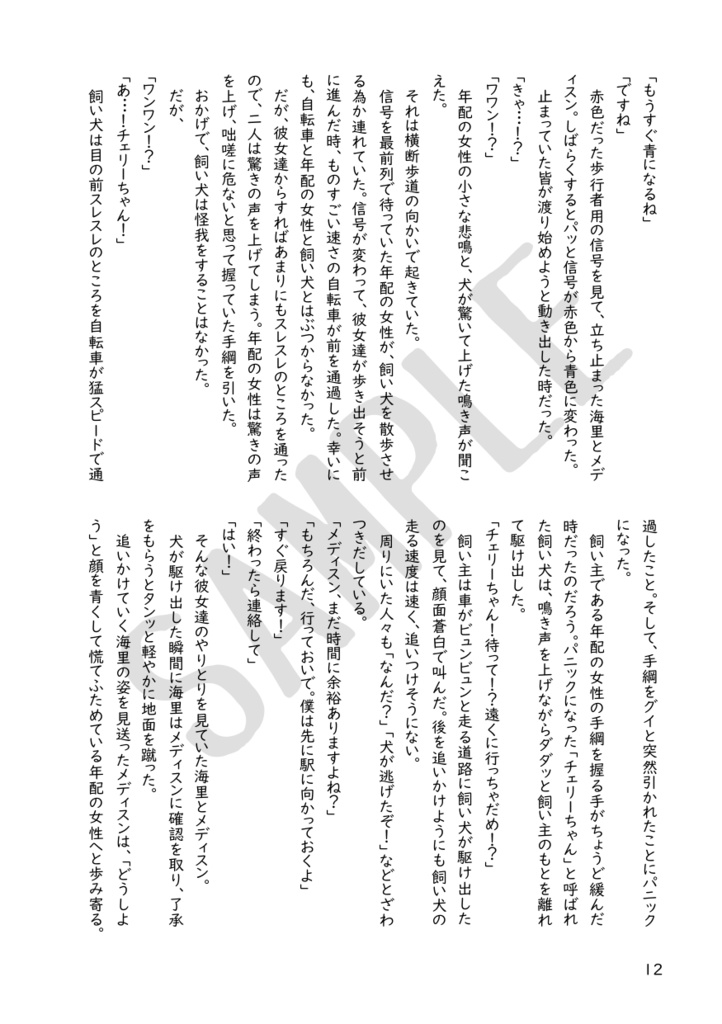 これは私がヒーローになってからの物語 おまけ3