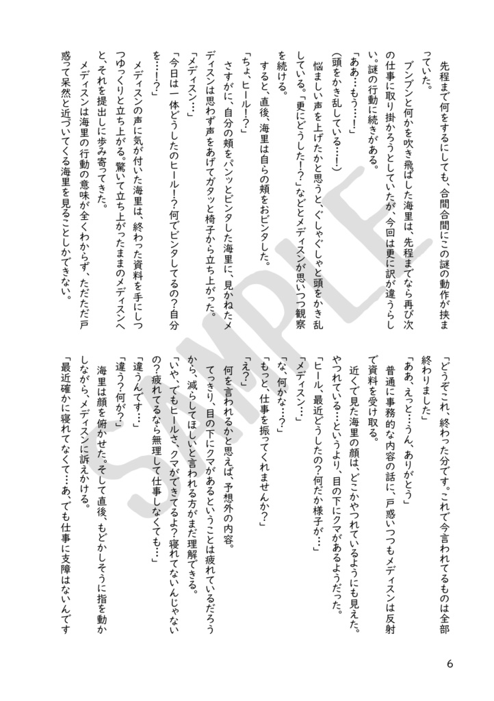 これは私がヒーローになってからの物語 おまけ3