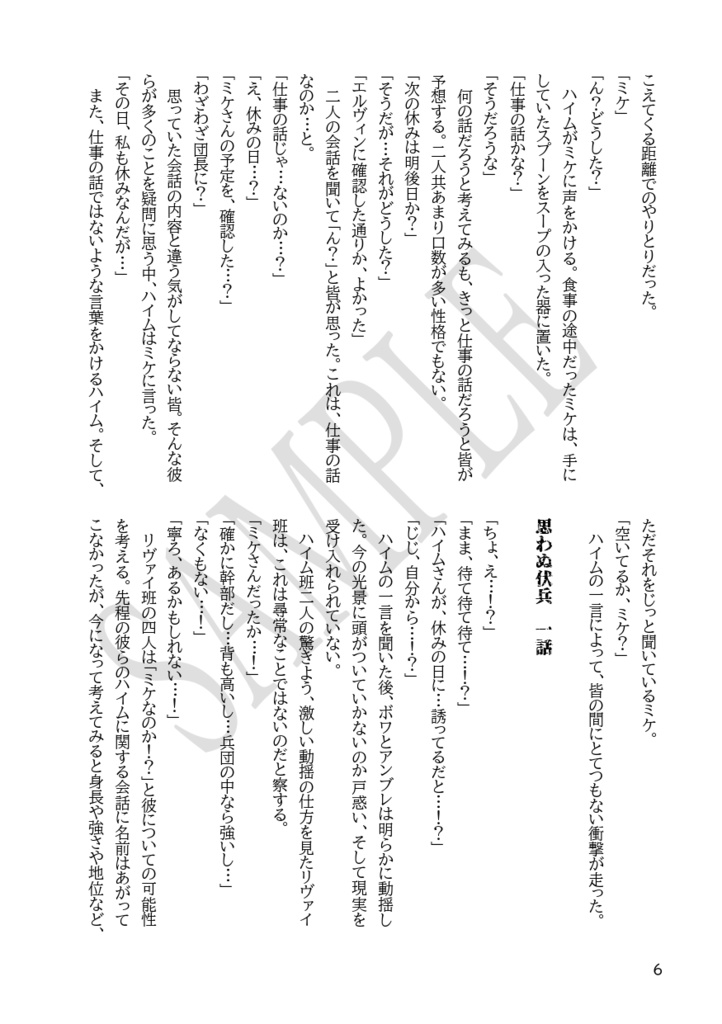 戦士の覚醒 番外