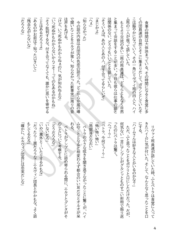 戦士の覚醒 番外