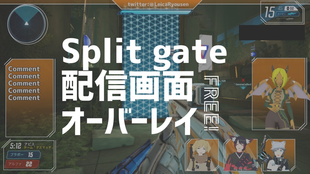 splitgate配信画面オーバーレイ