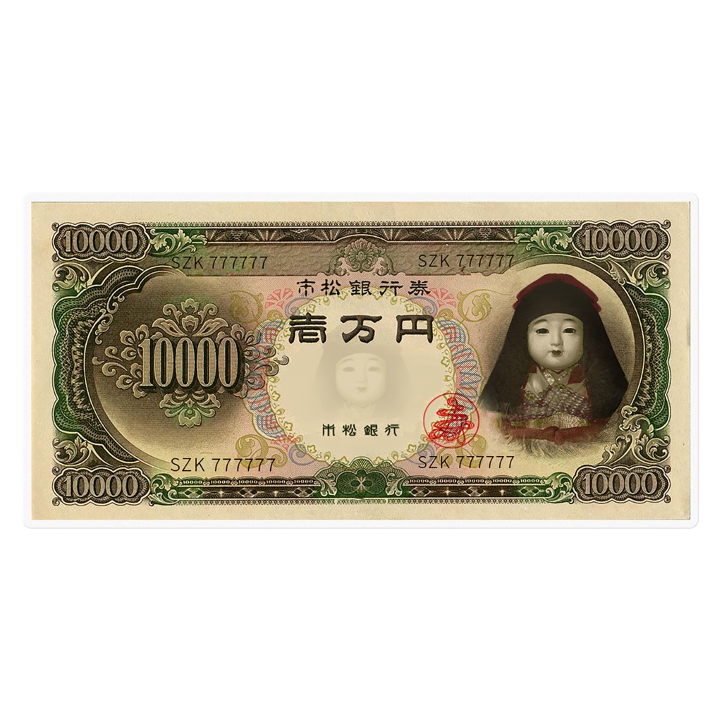 市松銀行の紙幣ステッカー
