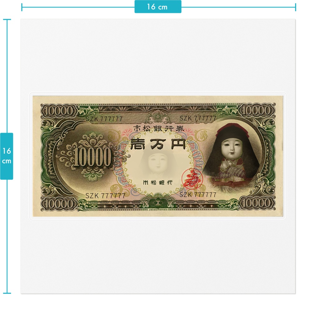 市松銀行の紙幣ステッカー