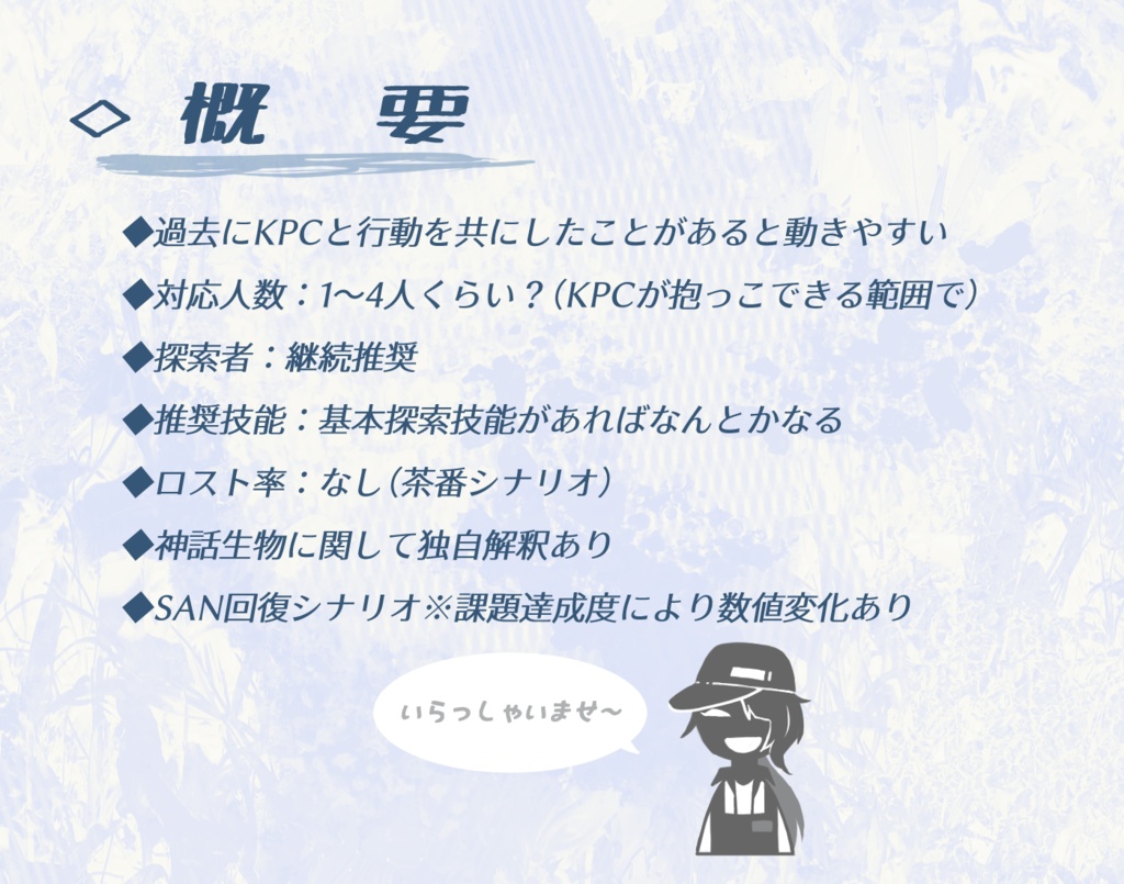 【CoC】(無料/投げ銭)みにみにぽいっと!SPLL:E107297