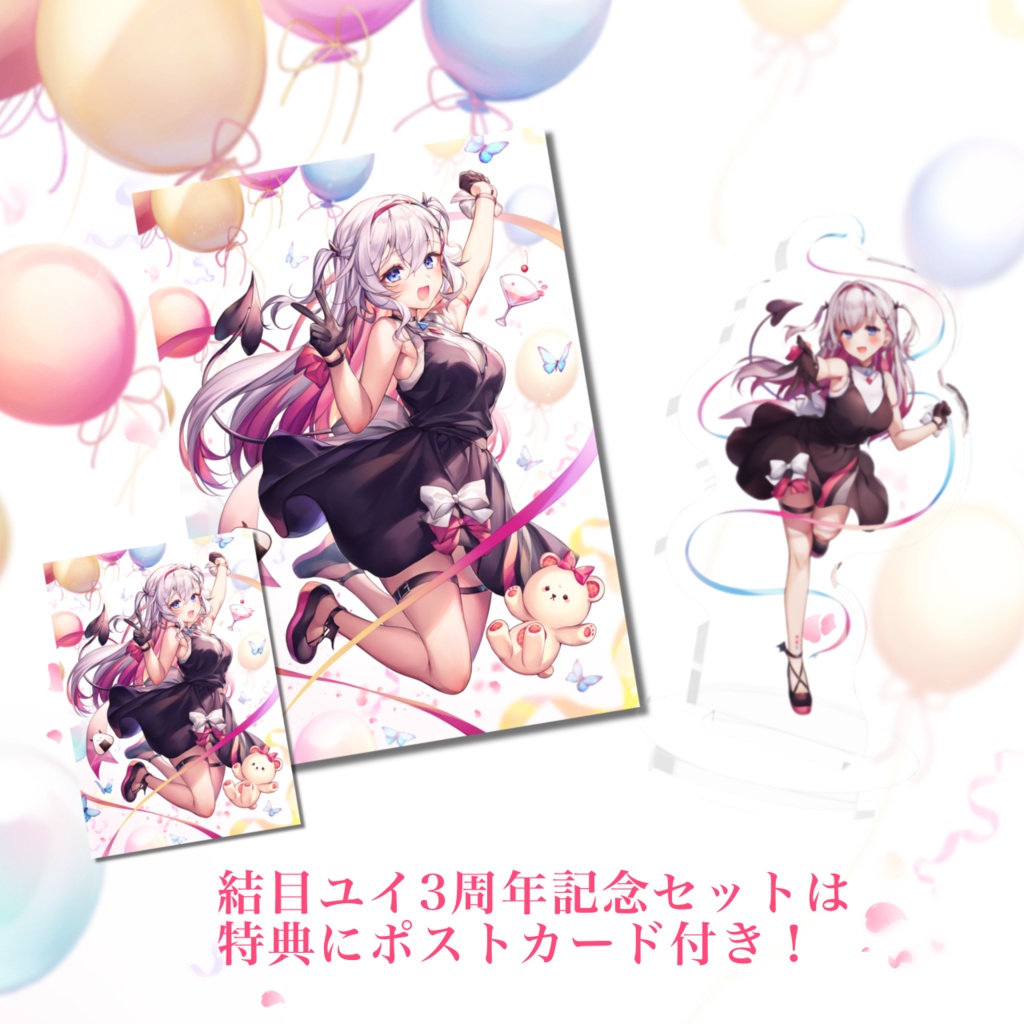 結目ユイ 3周年記念グッズ