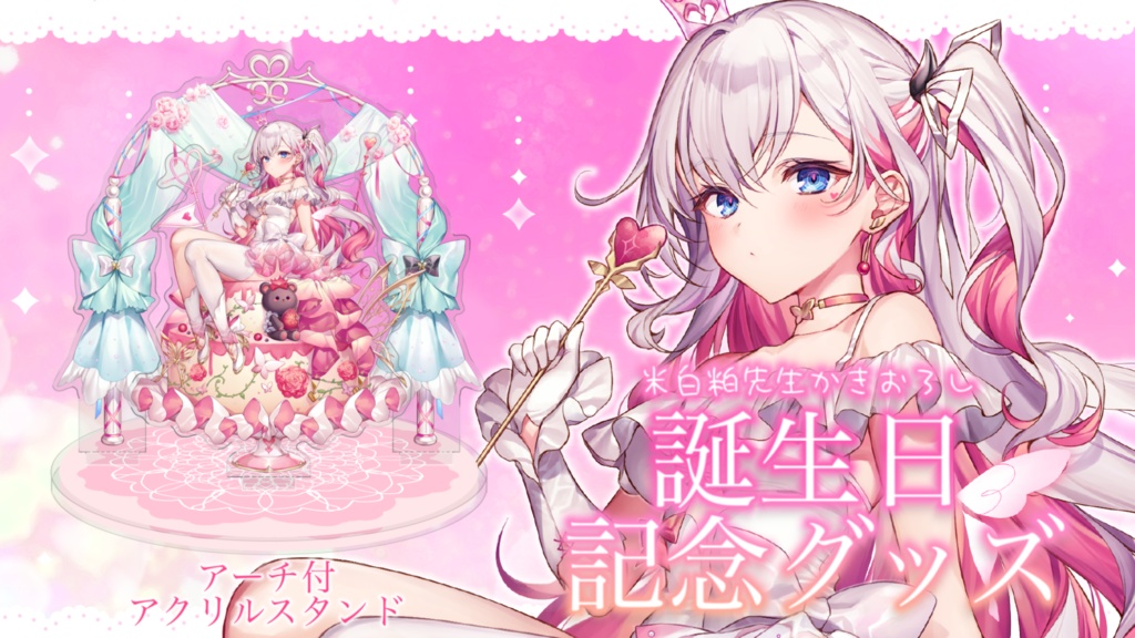 結目ユイ 誕生日記念グッズ