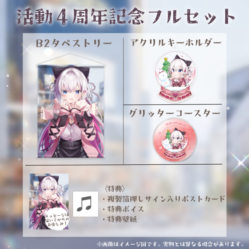 結目ユイ 活動4周年記念グッズ