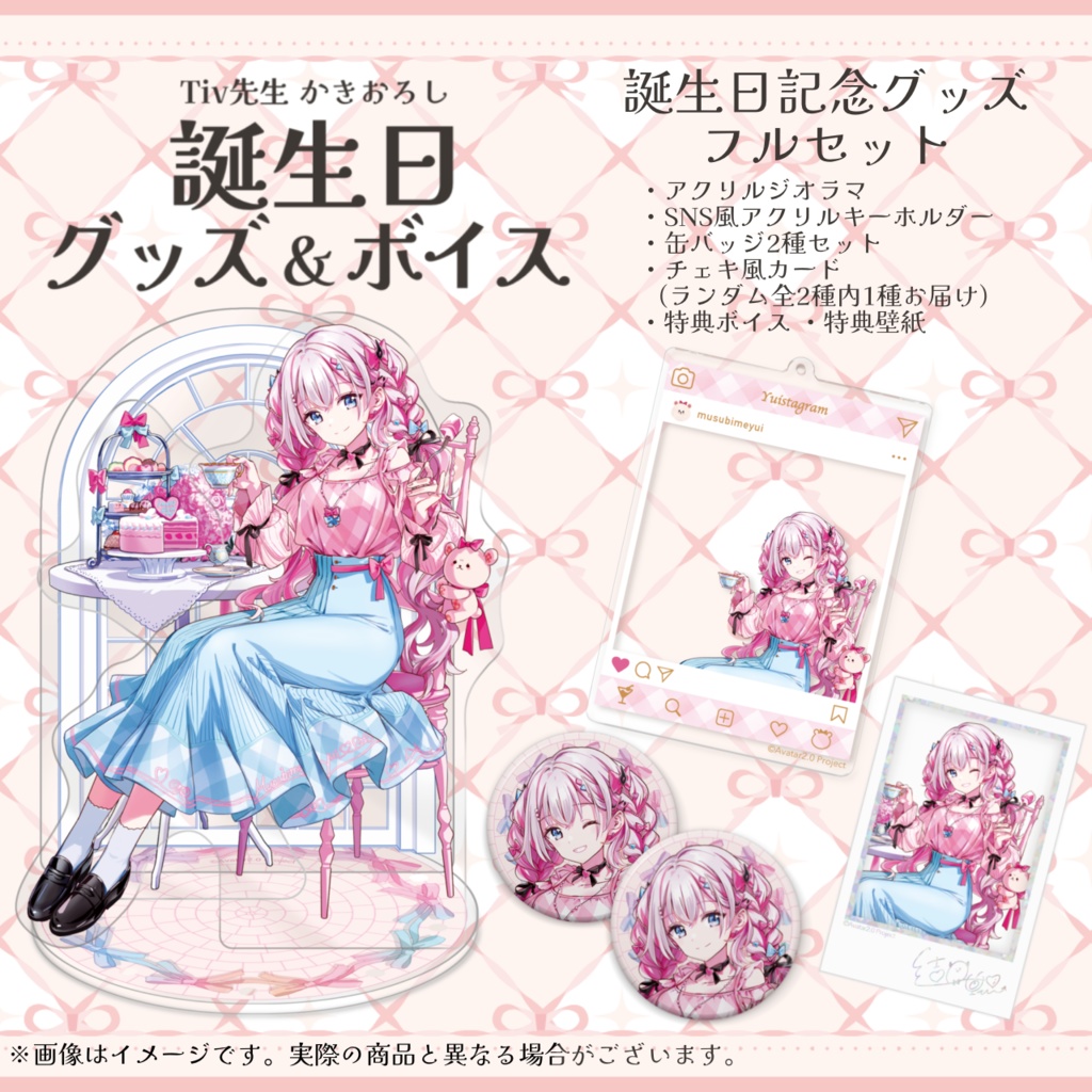 結目ユイ 誕生日記念グッズ2023