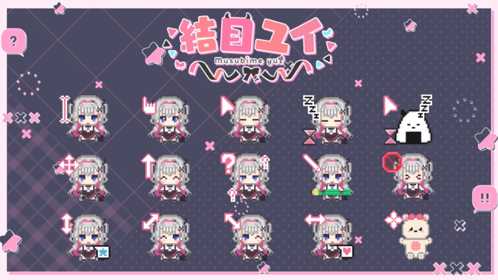 結目ユイ アニメーションマウスカーソル