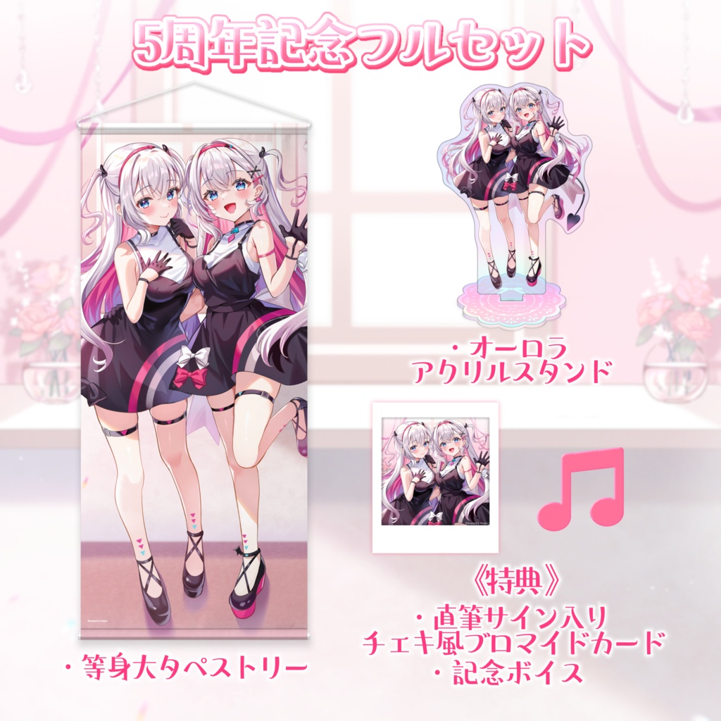 結目ユイ5周年記念グッズ