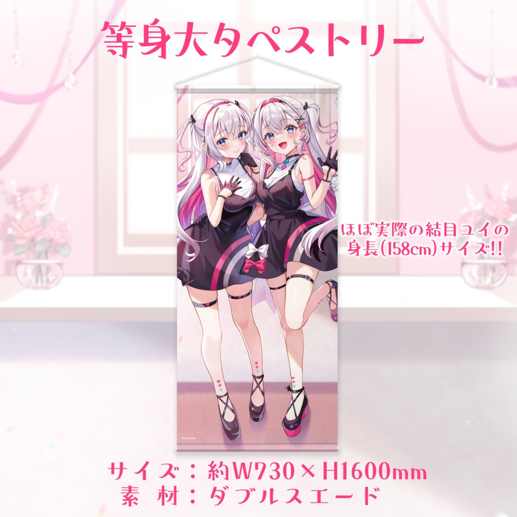 結目ユイ5周年記念グッズ