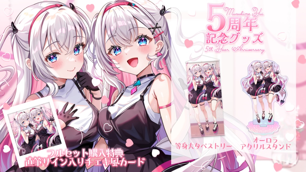 結目ユイ5周年記念グッズ