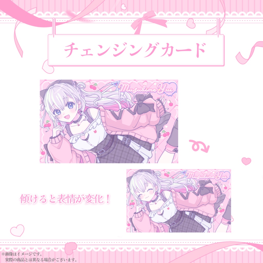 結目ユイ 活動休止グッズ