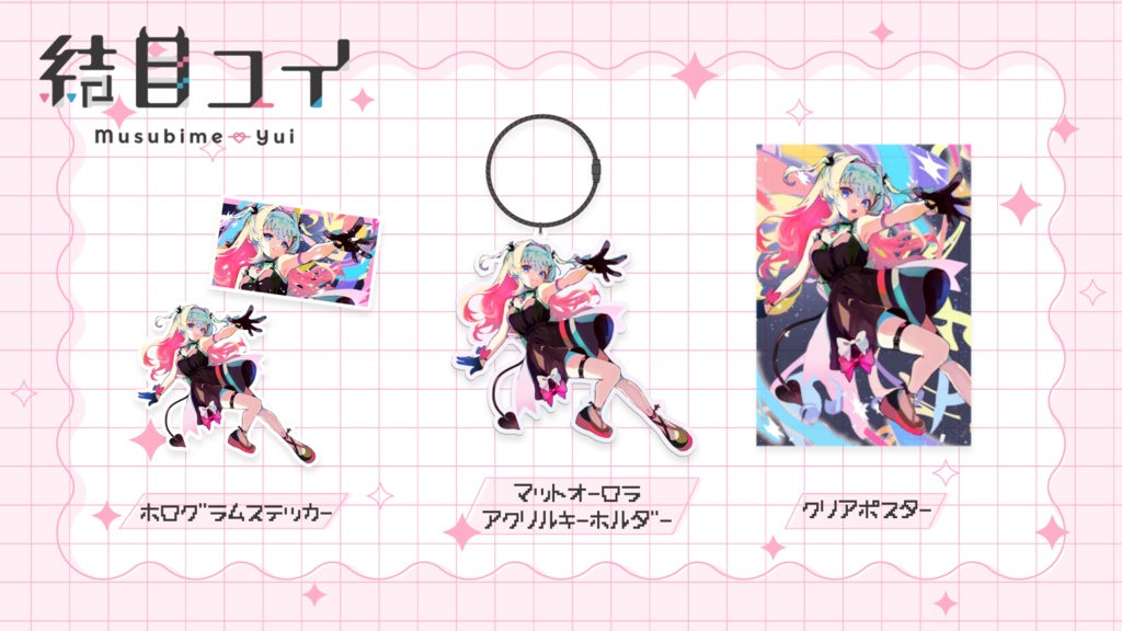 ⋆✦結目ユイ-グッズセット✦⋆