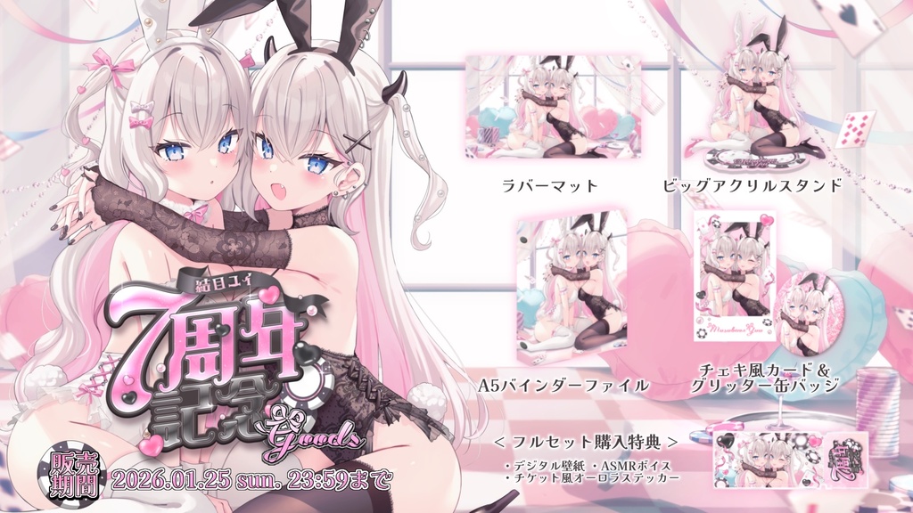 【受注生産】結目ユイ7周年記念グッズ👯🥂