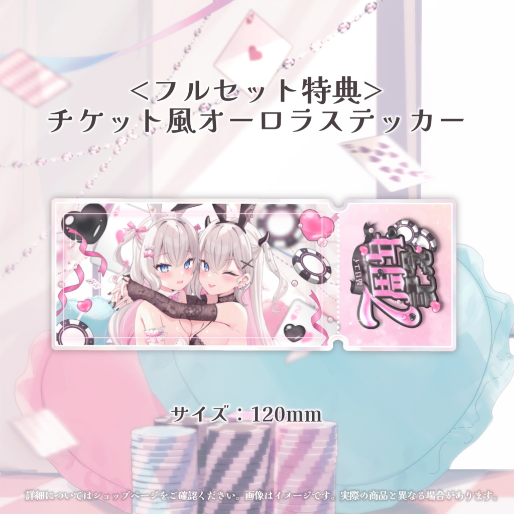 【受注生産】結目ユイ7周年記念グッズ👯🥂