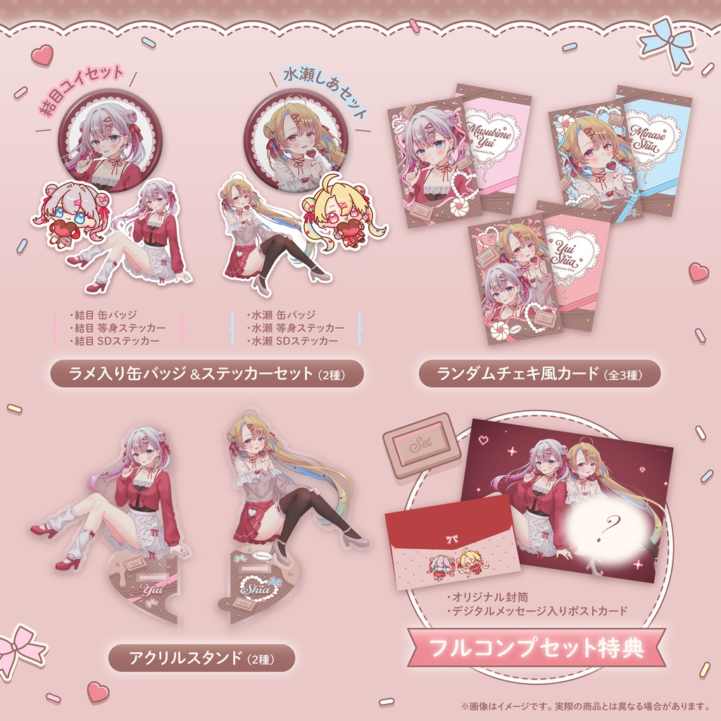 ユイしあ バレンタイングッズ💝