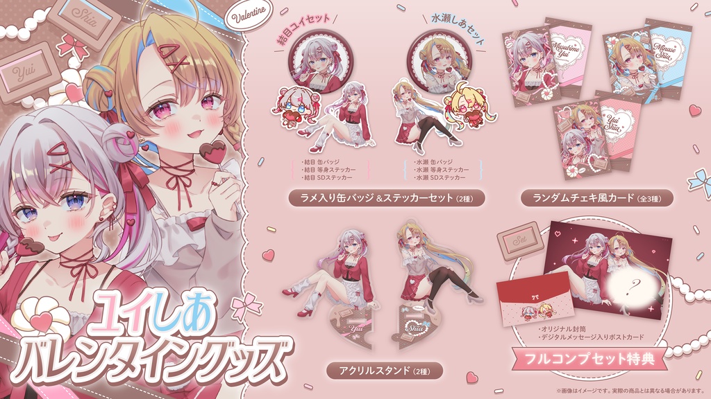 ユイしあ バレンタイングッズ💝