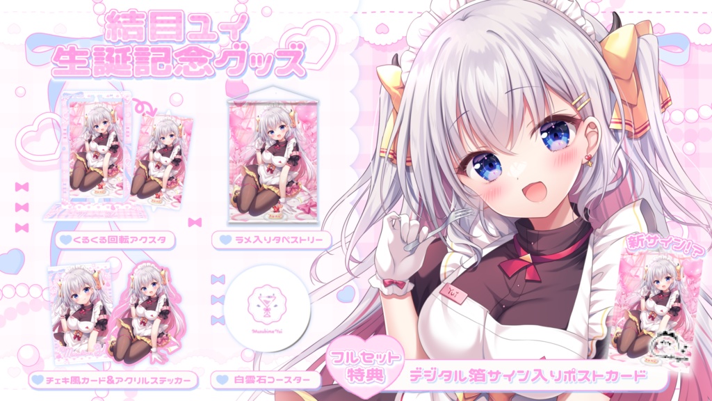 結目ユイ生誕記念グッズ🎂