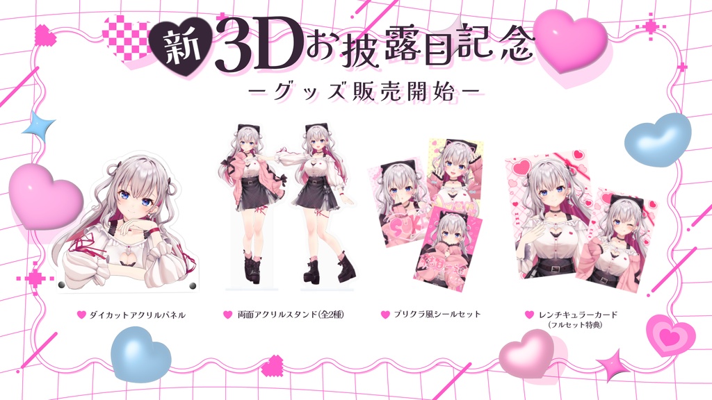 結目ユイ 新3Dお披露目記念グッズ💖