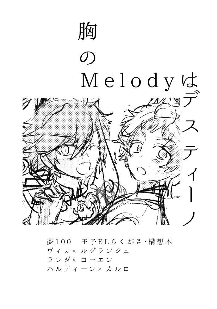 無料 胸のmelodyはデスティーノ Sorakaze Days Booth