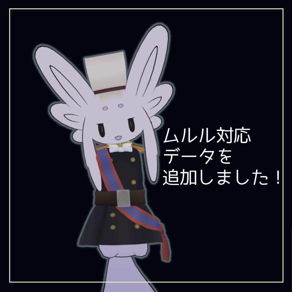 【カゥ・キュイ・クォン+ムルル対応】セレモニアル・ドレス