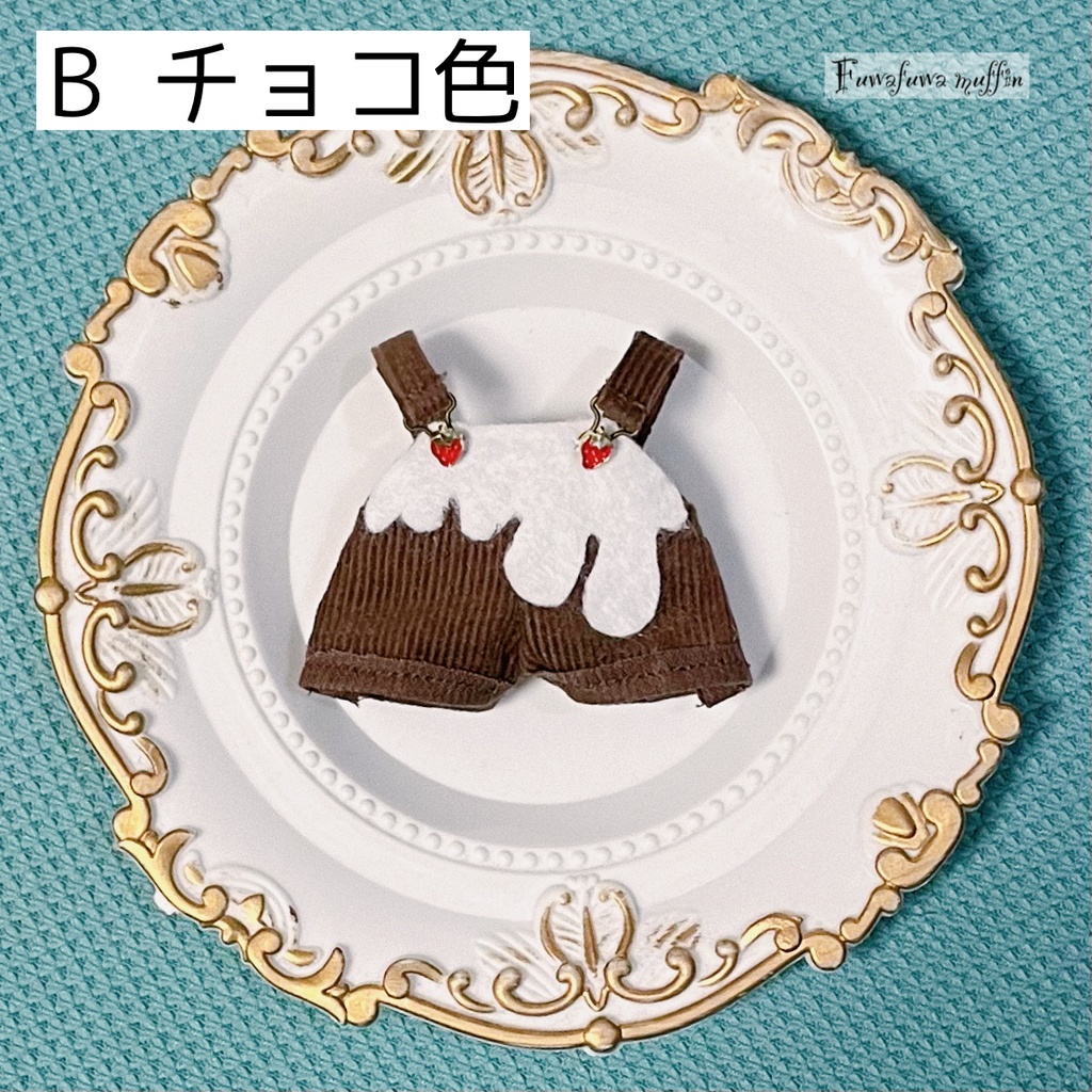 クリームサロペット チョコ