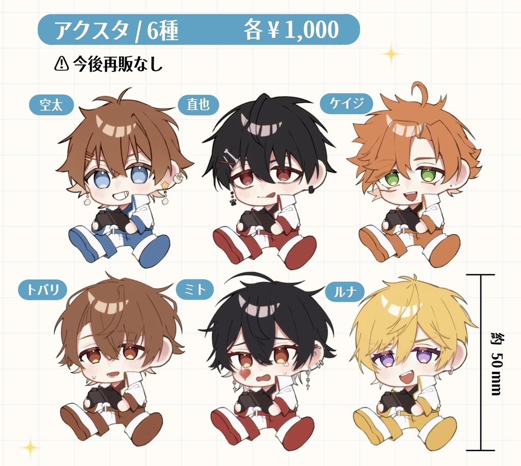 限定アクリルスタンド