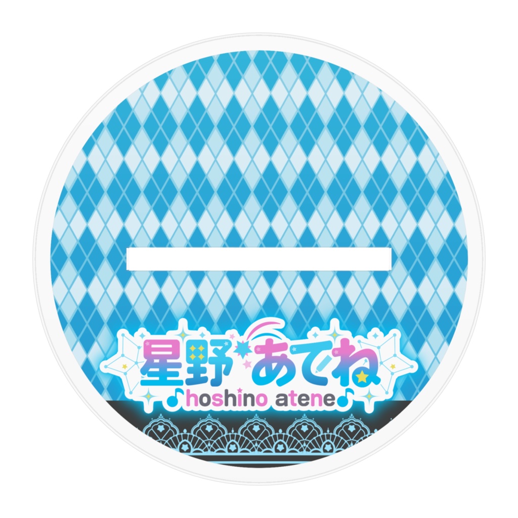 【🌟星野あてね】新衣装記念グッズ アクリルスタンド(3種サイズ違いあり)