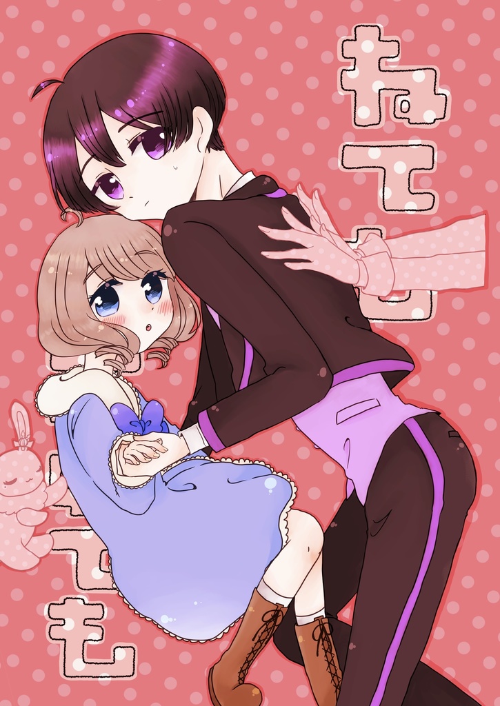 ねてもさめても
